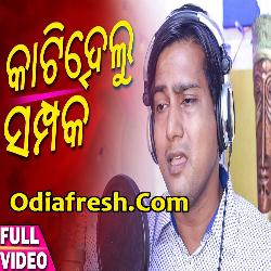 Kati Delu Sampark (Arvind) Album Sad Song